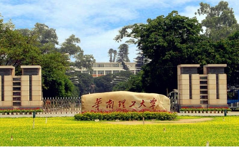 华南理工.jpg