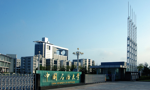 中国石油大学.jpg 中国石油大学.jpg